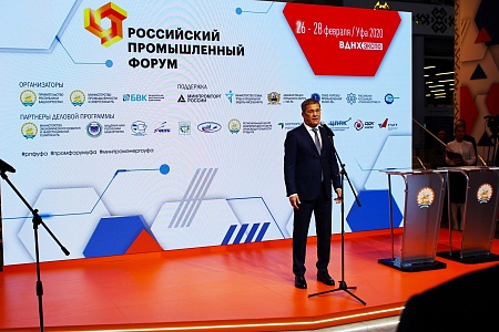 Российский промышленный форум 2020